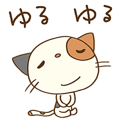 [LINEスタンプ] ゆるい☆猫のミーニャ