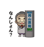 岡山弁の方言おばあちゃん（個別スタンプ：4）