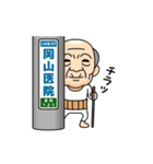 岡山弁の方言おじいちゃん（個別スタンプ：1）
