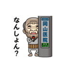 岡山弁の方言おじいちゃん（個別スタンプ：4）