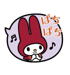 簡単お返事♪マイメロディふきだしスタンプ（個別スタンプ：25）