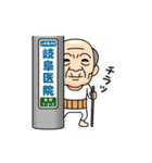 岐阜弁の方言おじいちゃん（個別スタンプ：1）