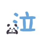 【デカ文字】動く！もふもふパンダンミニ（個別スタンプ：18）