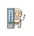 山形弁の方言おじいちゃん（個別スタンプ：1）