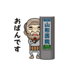 山形弁の方言おじいちゃん（個別スタンプ：4）