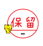 お仕事にも使えるポップな判断スタンプ（個別スタンプ：18）
