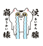 背景が動く！生きづらい猫3★おもしろ日常★（個別スタンプ：4）