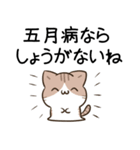 毎日五月病なねこたち5（個別スタンプ：25）