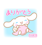 シナモロール ボイス付きスタンプ（個別スタンプ：2）