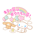 シナモロール ボイス付きスタンプ（個別スタンプ：21）
