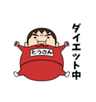 芋ジャージの【とうさん】♂コメディアン（個別スタンプ：19）