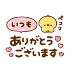 毎日可愛い♡ぴよことり（個別スタンプ：11）