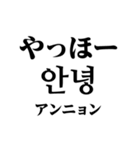 使いやすい韓国語スタンプ（明朝体）（個別スタンプ：3）