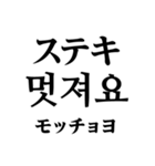 使いやすい韓国語スタンプ（明朝体）（個別スタンプ：11）