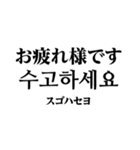 使いやすい韓国語スタンプ（明朝体）（個別スタンプ：13）
