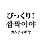 使いやすい韓国語スタンプ（明朝体）（個別スタンプ：32）