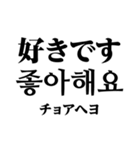 使いやすい韓国語スタンプ（明朝体）（個別スタンプ：34）