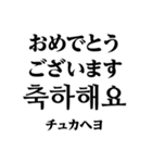 使いやすい韓国語スタンプ（明朝体）（個別スタンプ：35）