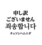 使いやすい韓国語スタンプ（明朝体）（個別スタンプ：37）
