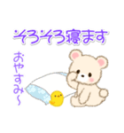 なかよしクマぴよ（個別スタンプ：5）
