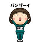 緑ジャージの【おばさん】♀Bigスタンプ（個別スタンプ：16）