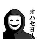 仮面集団のスタンプ（ニセ韓国語）（個別スタンプ：1）