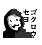 仮面集団のスタンプ（ニセ韓国語）（個別スタンプ：11）