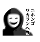 仮面集団のスタンプ（ニセ韓国語）（個別スタンプ：18）