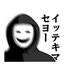 仮面集団のスタンプ（ニセ韓国語）（個別スタンプ：21）