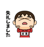 芋ジャージの【社長】♂使える敬語（個別スタンプ：23）