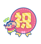 クレヨンしんちゃん 楽しくお祝いスタンプ（個別スタンプ：10）