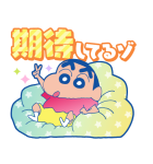 クレヨンしんちゃん 楽しくお祝いスタンプ（個別スタンプ：23）