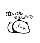 もちもちパンダ【関西弁】（個別スタンプ：10）