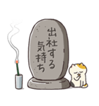 【注！70％お墓】やる気が死んだねこちゃん（個別スタンプ：2）