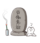 【注！70％お墓】やる気が死んだねこちゃん（個別スタンプ：3）