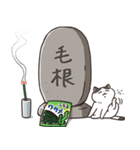 【注！70％お墓】やる気が死んだねこちゃん（個別スタンプ：18）