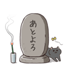 【注！70％お墓】やる気が死んだねこちゃん（個別スタンプ：27）