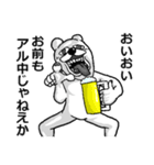 アル中くまさん（個別スタンプ：15）