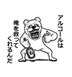 アル中くまさん（個別スタンプ：20）