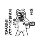 アル中くまさん（個別スタンプ：21）