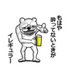 アル中くまさん（個別スタンプ：24）