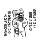 アル中くまさん（個別スタンプ：28）