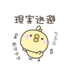 無気力のひよこさんスタンプ（個別スタンプ：1）