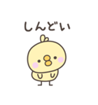 無気力のひよこさんスタンプ（個別スタンプ：2）