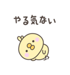 無気力のひよこさんスタンプ（個別スタンプ：5）