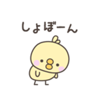 無気力のひよこさんスタンプ（個別スタンプ：13）
