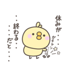 無気力のひよこさんスタンプ（個別スタンプ：16）