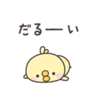 無気力のひよこさんスタンプ（個別スタンプ：23）