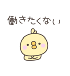 無気力のひよこさんスタンプ（個別スタンプ：25）