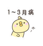 無気力のひよこさんスタンプ（個別スタンプ：30）